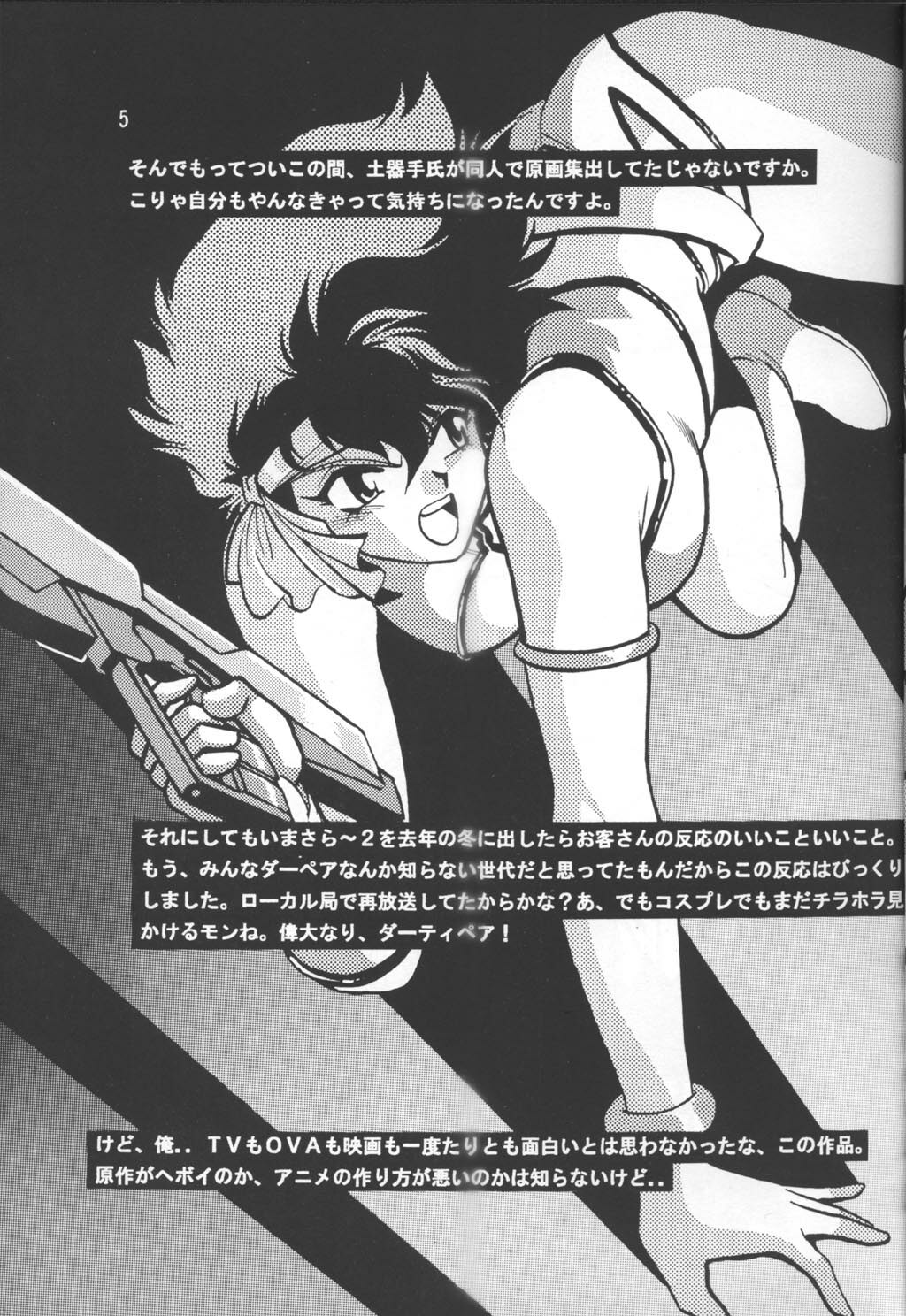 (C54) [Studio Katsudon (Manabe Jouji)] Imasara Dirty Pair Vol. 3 (Sai) (Dirty Pair) page 4 full