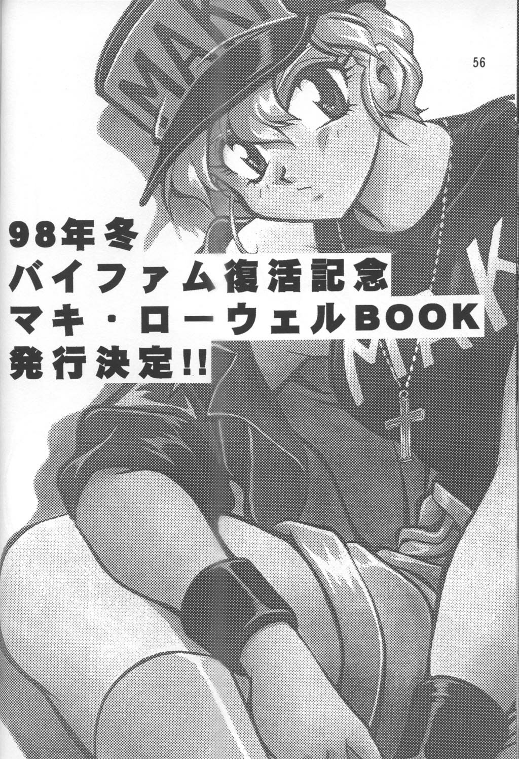 (C54) [Studio Katsudon (Manabe Jouji)] Imasara Dirty Pair Vol. 3 (Sai) (Dirty Pair) page 55 full