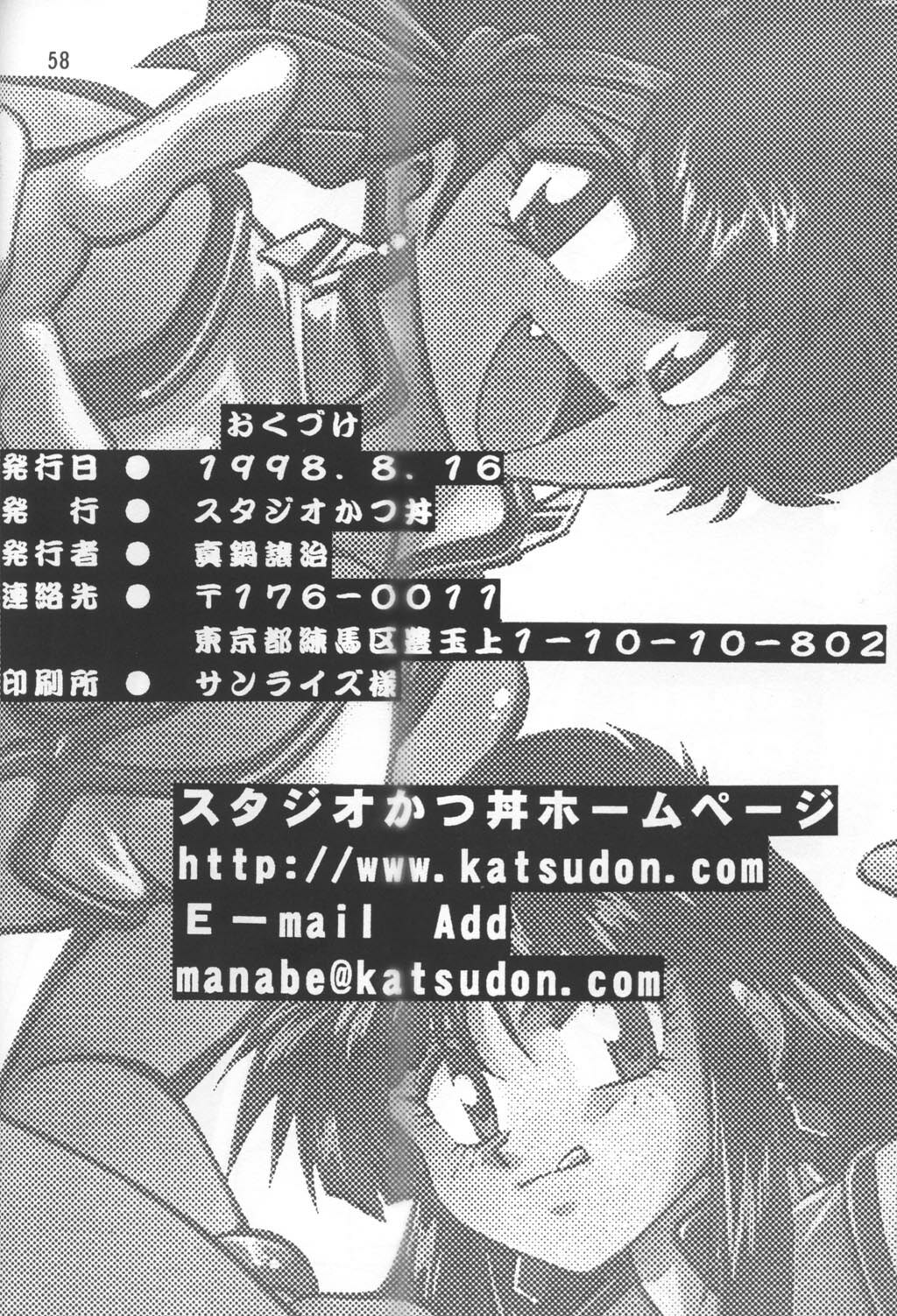 (C54) [Studio Katsudon (Manabe Jouji)] Imasara Dirty Pair Vol. 3 (Sai) (Dirty Pair) page 57 full