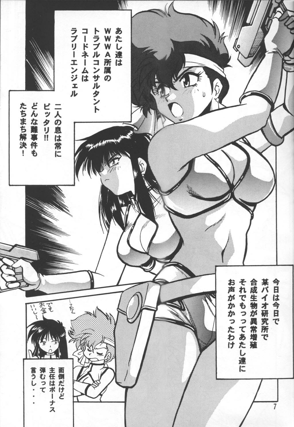 (C54) [Studio Katsudon (Manabe Jouji)] Imasara Dirty Pair Vol. 3 (Sai) (Dirty Pair) page 6 full