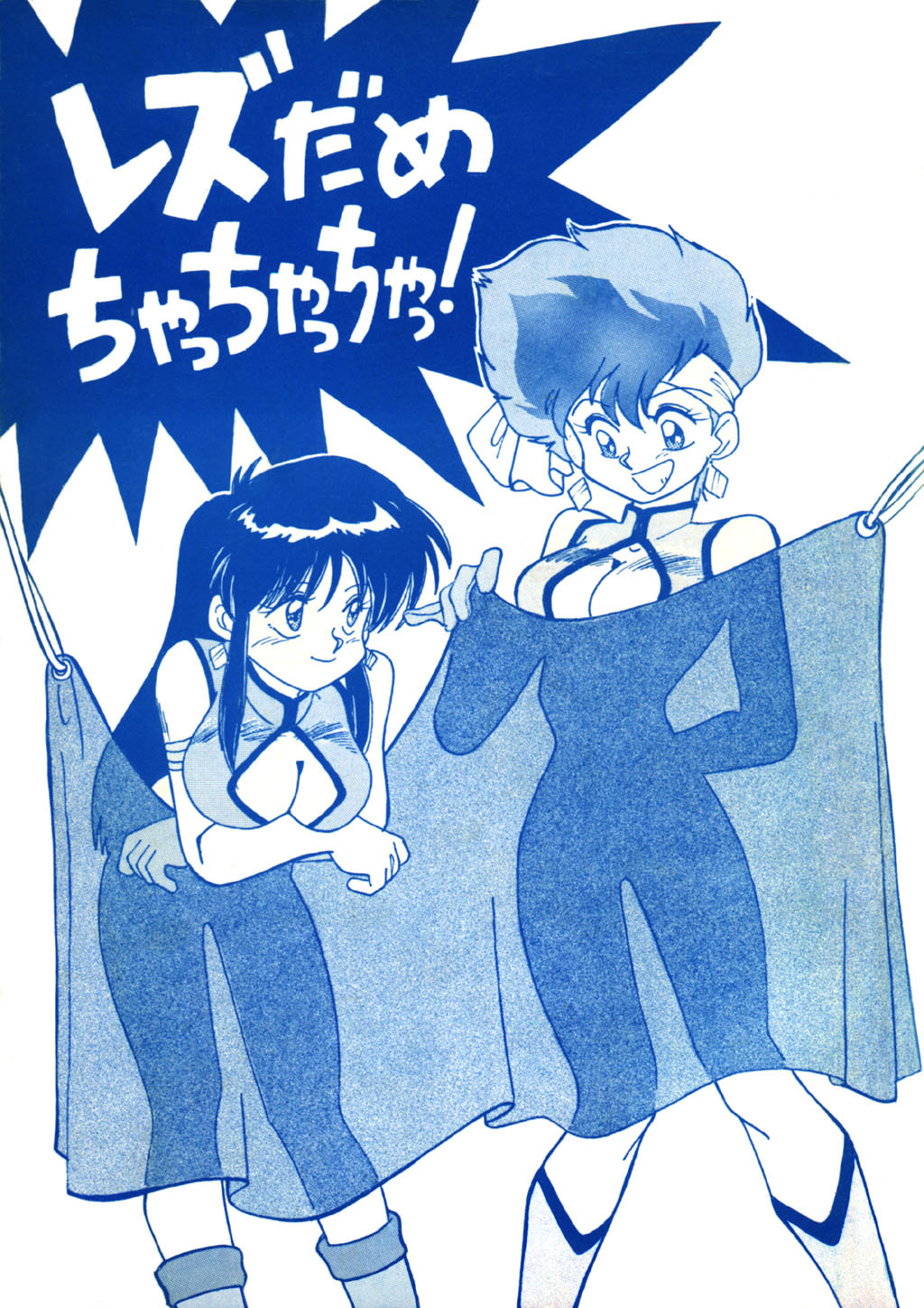 (C43) [Oideyasu Honpo (Various)] Les Dame Cha Cha Cha! (Dirty Pair) page 1 full