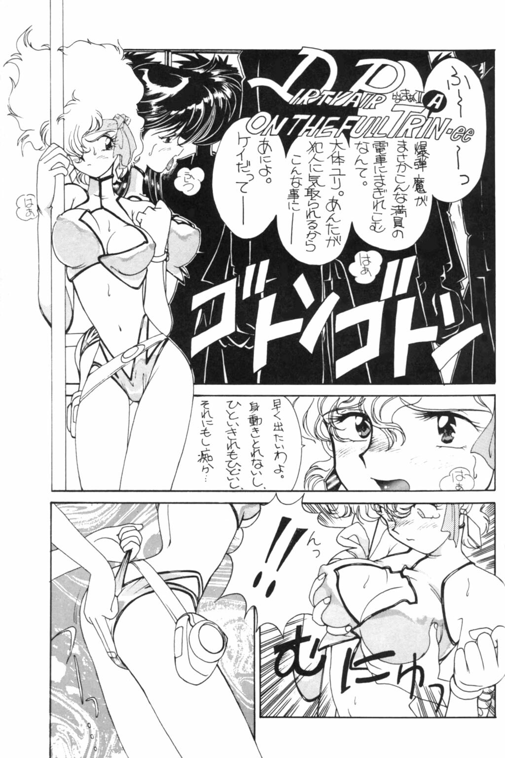 (C43) [Oideyasu Honpo (Various)] Les Dame Cha Cha Cha! (Dirty Pair) page 12 full