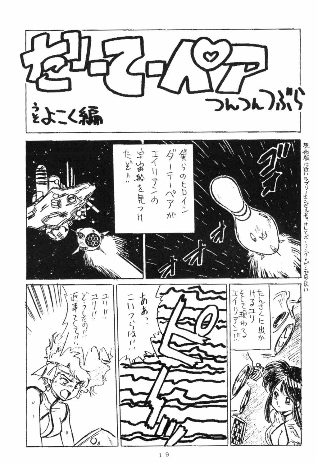 (C43) [Oideyasu Honpo (Various)] Les Dame Cha Cha Cha! (Dirty Pair) page 16 full