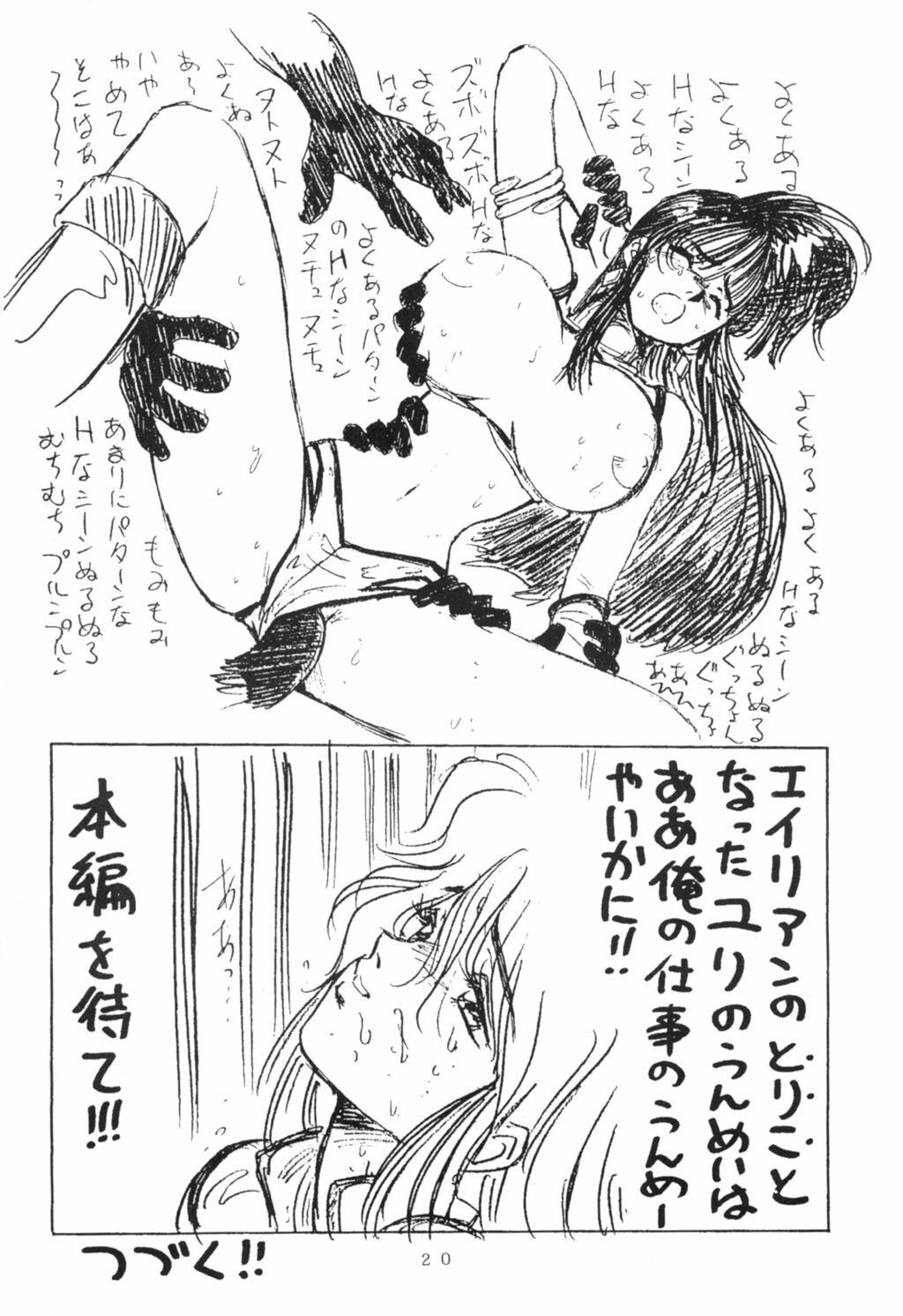 (C43) [Oideyasu Honpo (Various)] Les Dame Cha Cha Cha! (Dirty Pair) page 17 full