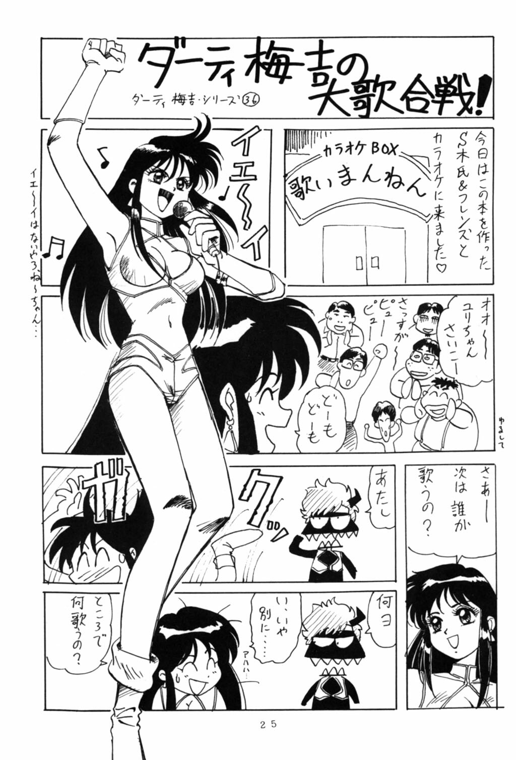 (C43) [Oideyasu Honpo (Various)] Les Dame Cha Cha Cha! (Dirty Pair) page 22 full