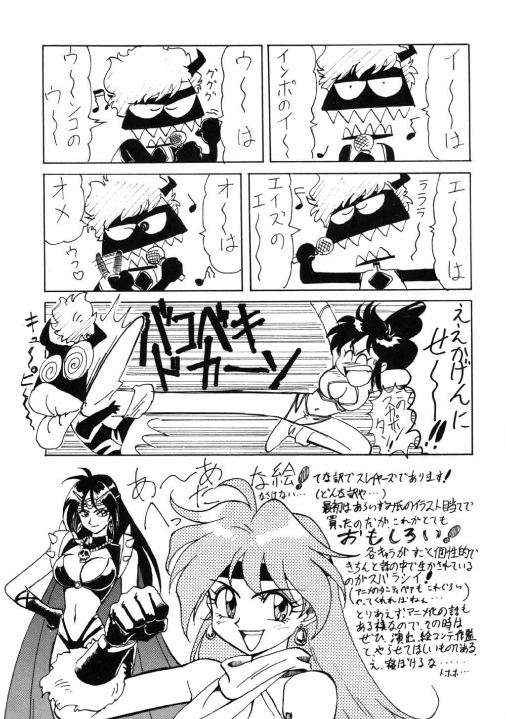 (C43) [Oideyasu Honpo (Various)] Les Dame Cha Cha Cha! (Dirty Pair) page 24 full