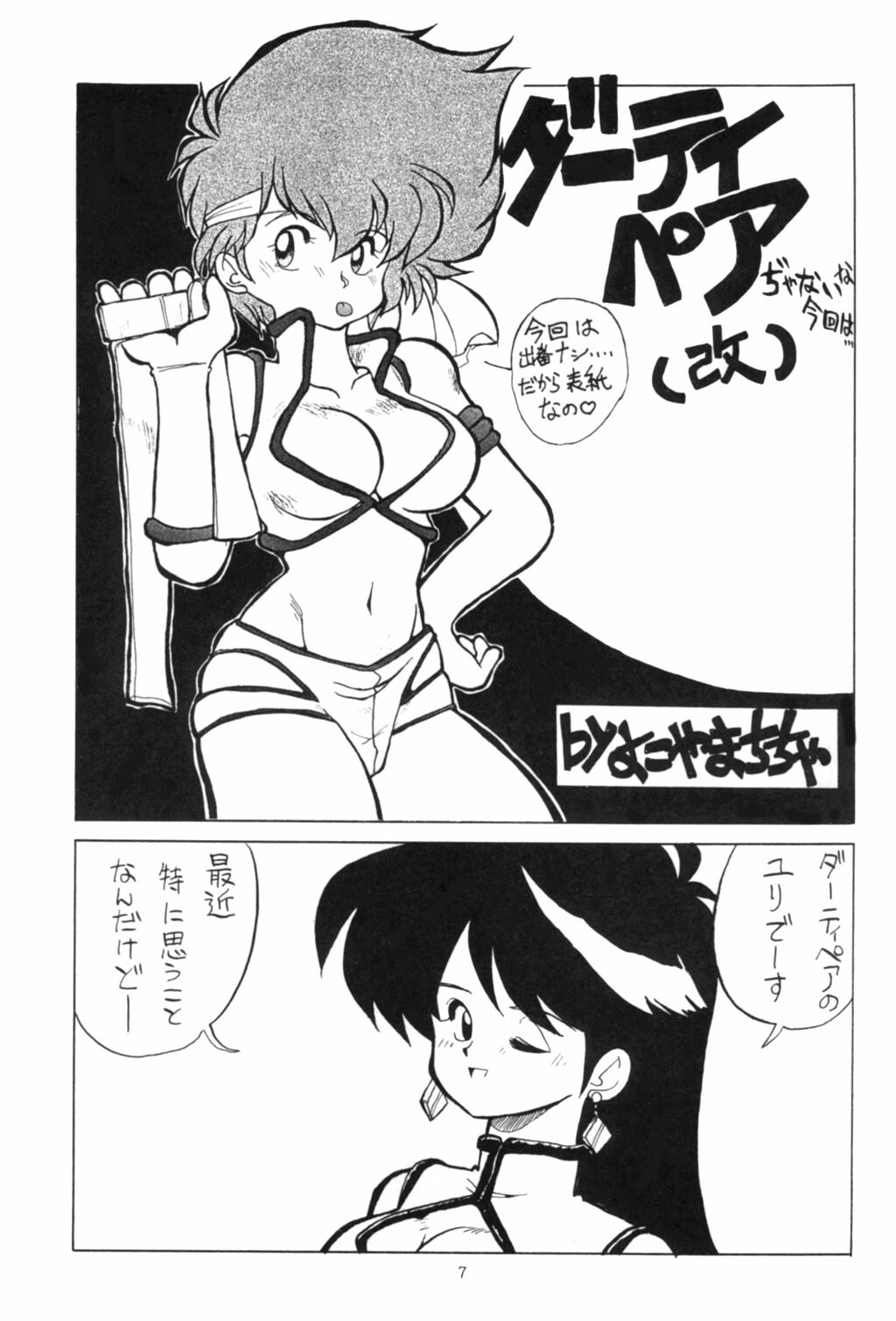 (C43) [Oideyasu Honpo (Various)] Les Dame Cha Cha Cha! (Dirty Pair) page 4 full