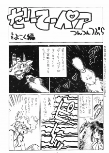 (C43) [Oideyasu Honpo (Various)] Les Dame Cha Cha Cha! (Dirty Pair) - page 16