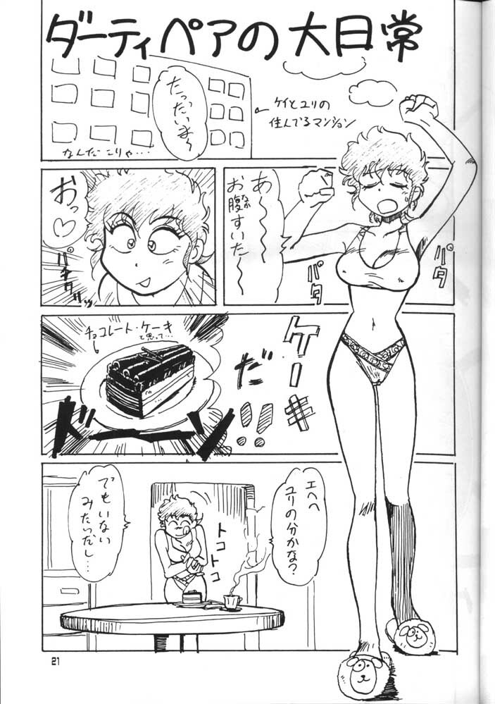 (C44) [Oideyasu Honpo (Various)] GO WEST (Dirty Pair) page 20 full