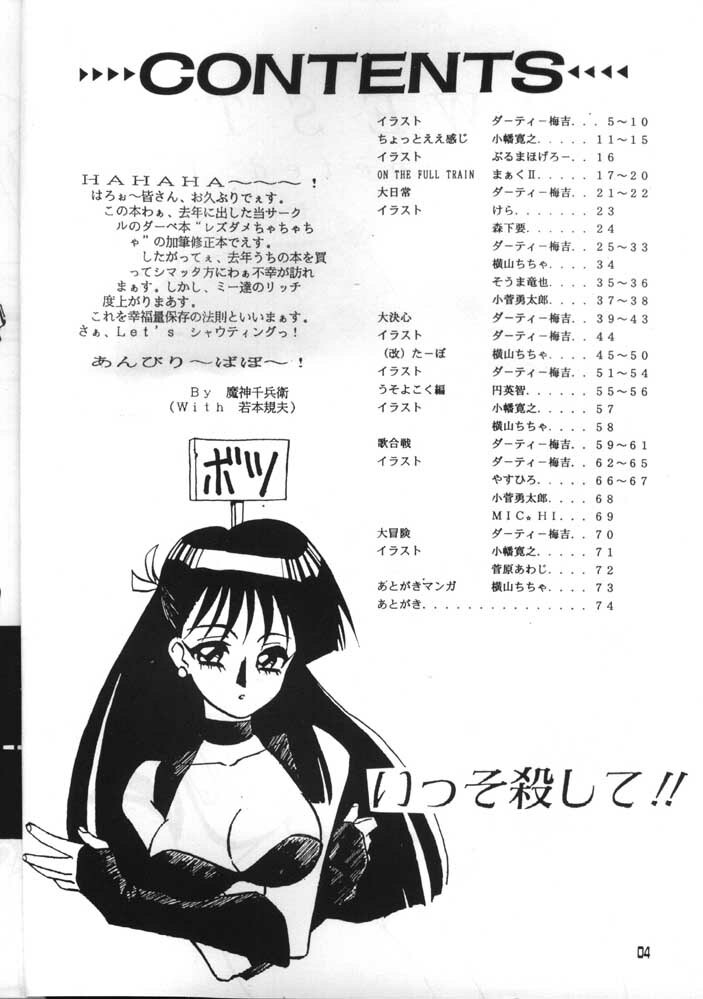 (C44) [Oideyasu Honpo (Various)] GO WEST (Dirty Pair) page 3 full