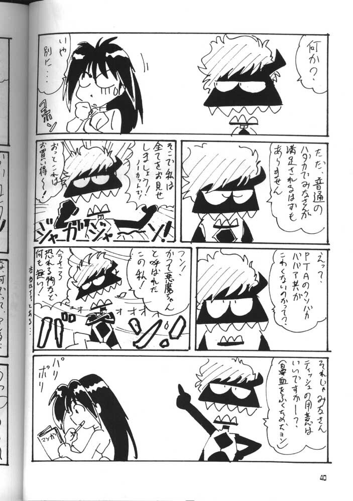 (C44) [Oideyasu Honpo (Various)] GO WEST (Dirty Pair) page 39 full