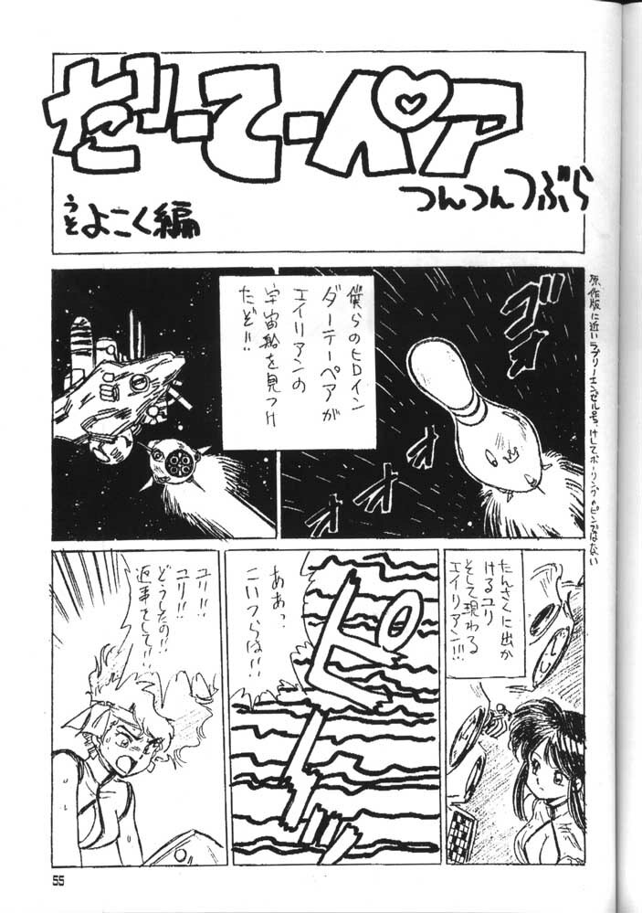 (C44) [Oideyasu Honpo (Various)] GO WEST (Dirty Pair) page 54 full