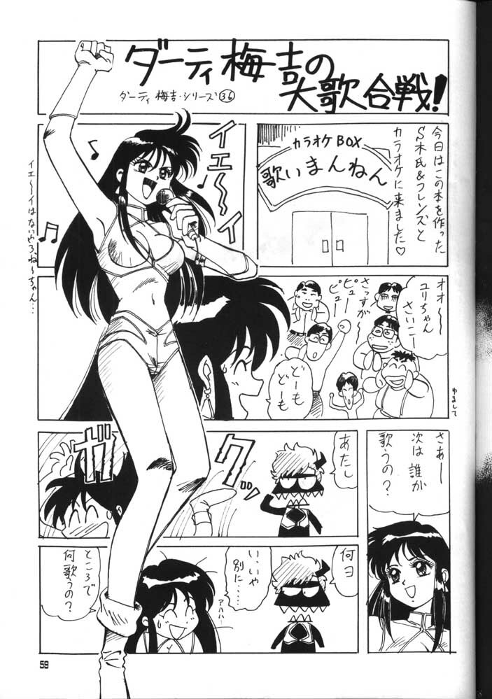 (C44) [Oideyasu Honpo (Various)] GO WEST (Dirty Pair) page 58 full