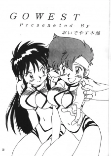 (C44) [Oideyasu Honpo (Various)] GO WEST (Dirty Pair) - page 2