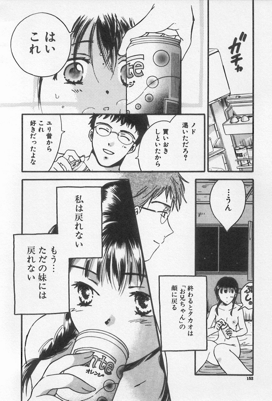 [Anthology] Kinshin Club - Incest Club page 152 full