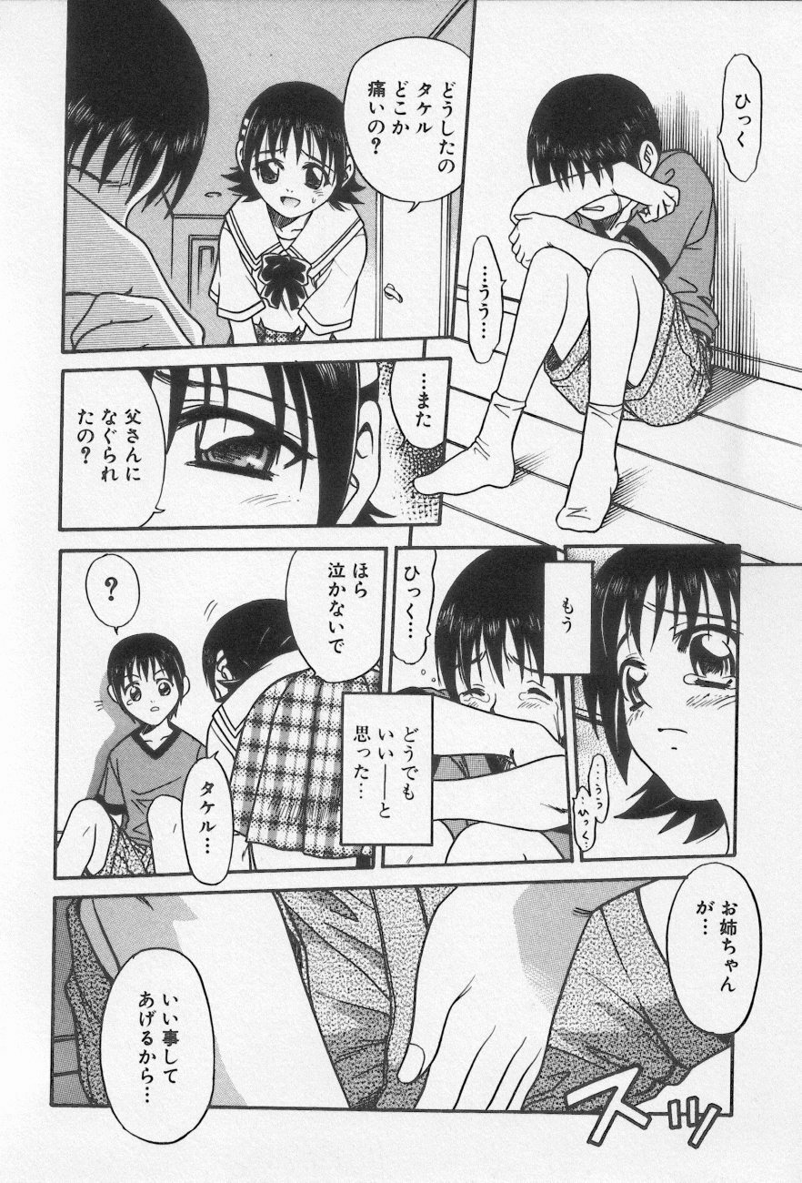 [Anthology] Kinshin Club - Incest Club page 66 full