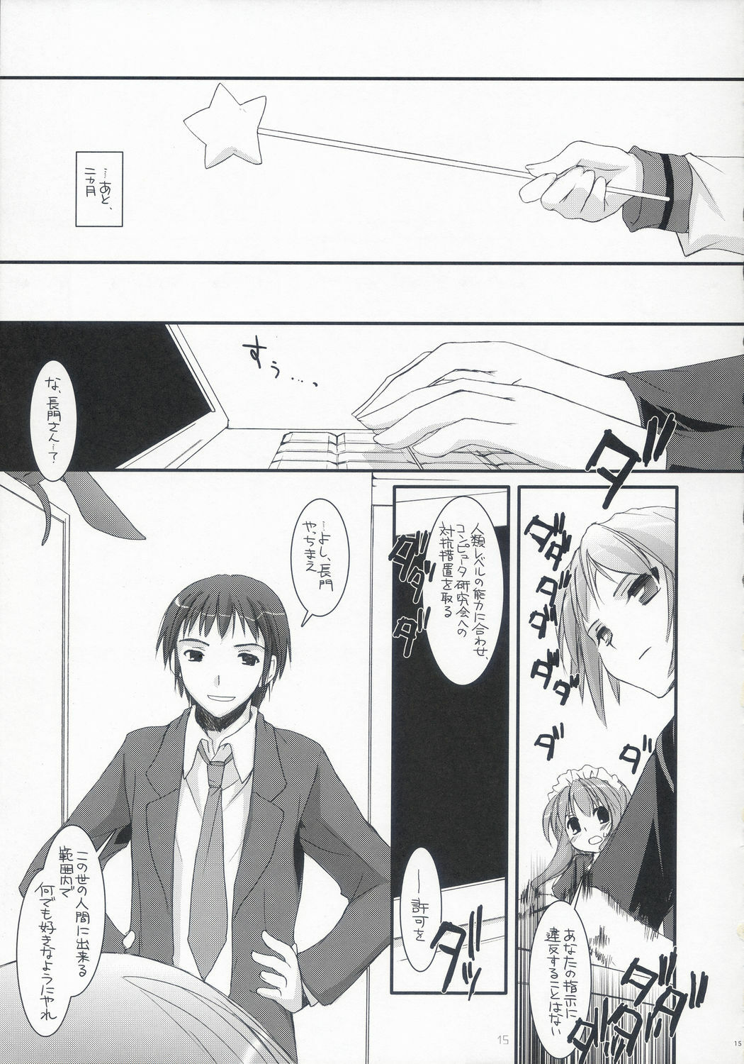 (C70) [Digital Lover (Nakajima Yuka)] D.L. Action 36 (Suzumiya Haruhi no Yuuutsu) page 14 full