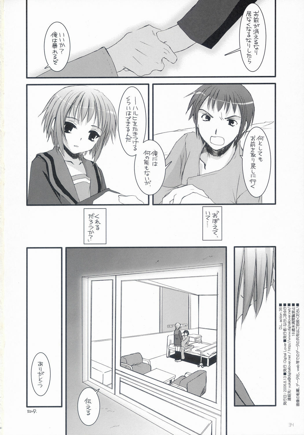 (C70) [Digital Lover (Nakajima Yuka)] D.L. Action 36 (Suzumiya Haruhi no Yuuutsu) page 33 full