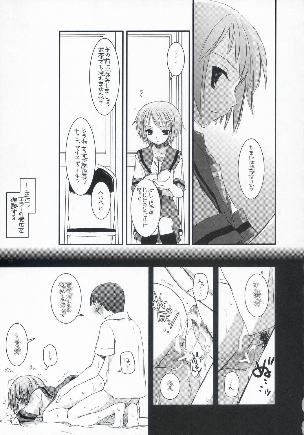 (C70) [Digital Lover (Nakajima Yuka)] D.L. Action 36 (Suzumiya Haruhi no Yuuutsu) page 6 full