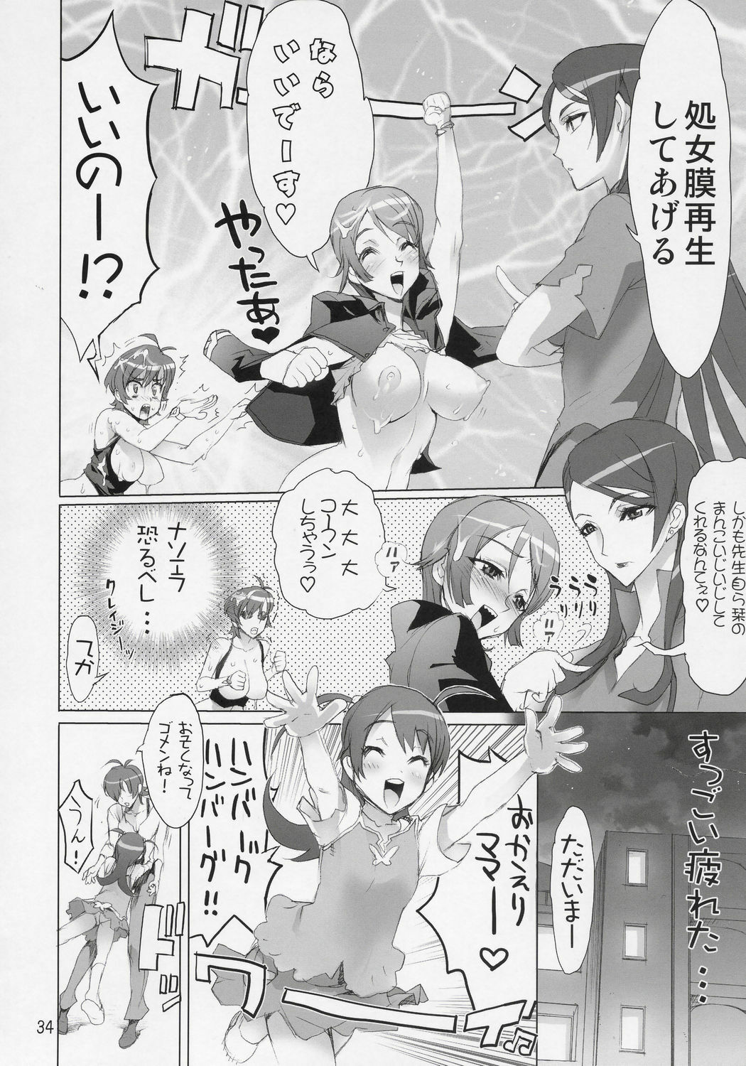 (C70) [DIGITAL ACCEL WORKS (INAZUMA.)] INAZUMA BLADE (WITCHBLADE) page 33 full