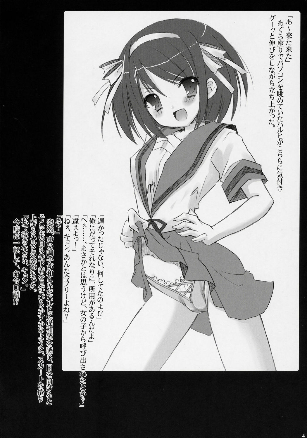 (SC32) [VENOM (Alto Seneka, Rusty Soul)] Suzumiya Haruhi no Mutsugoto (Suzumiya Haruhi no Yuuutsu) page 3 full