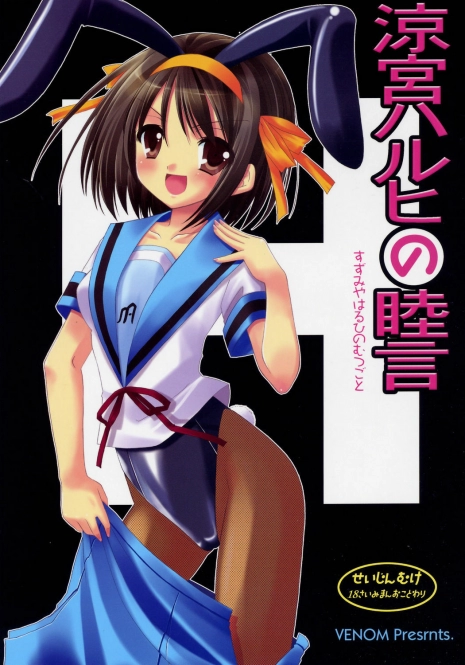 (SC32) [VENOM (Alto Seneka, Rusty Soul)] Suzumiya Haruhi no Mutsugoto (Suzumiya Haruhi no Yuuutsu)