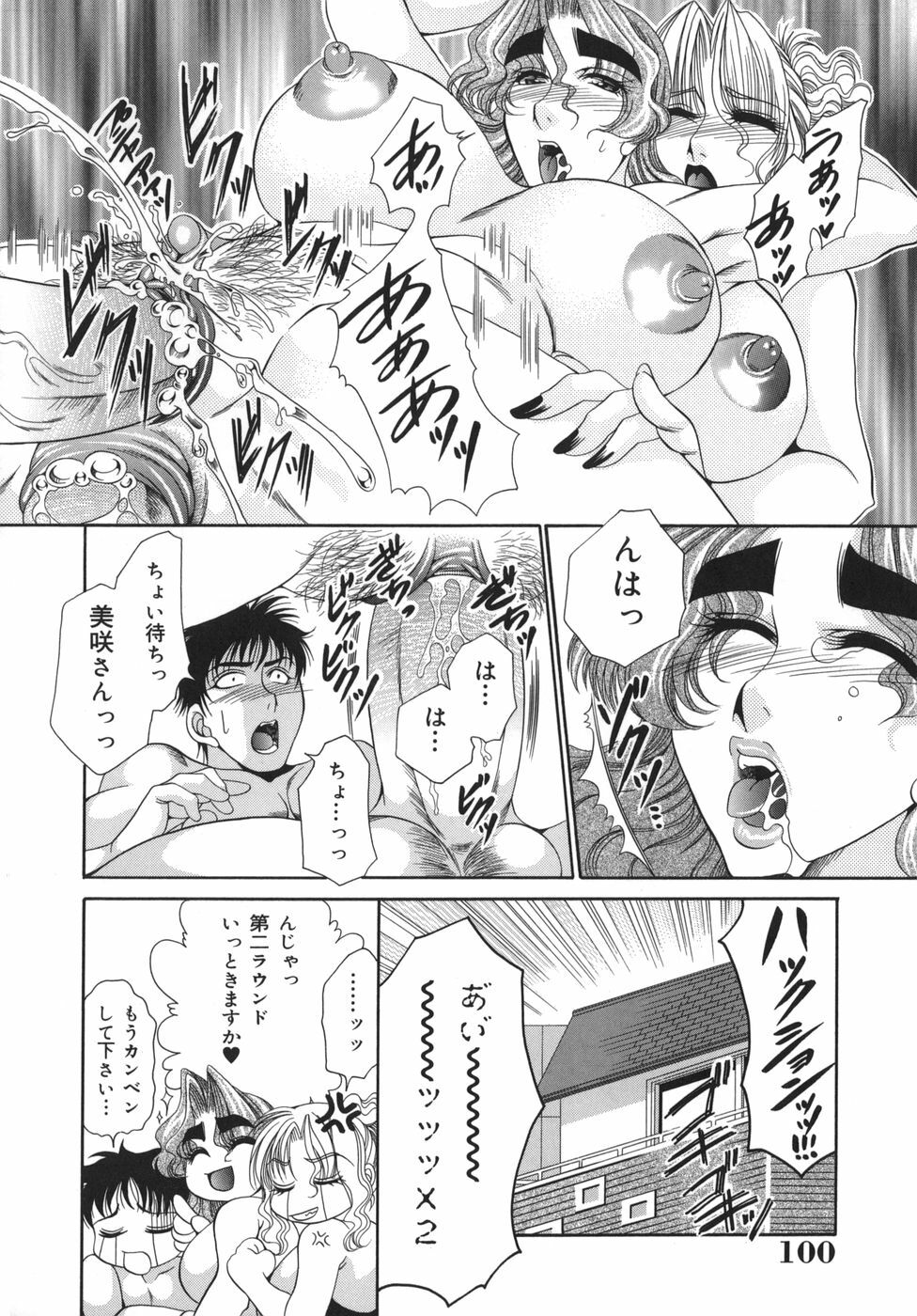 [Nikudanmaru] Okusama wa M!? - Is A Madam [M]!? page 101 full