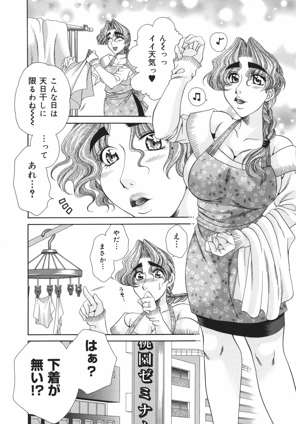 [Nikudanmaru] Okusama wa M!? - Is A Madam [M]!? page 103 full