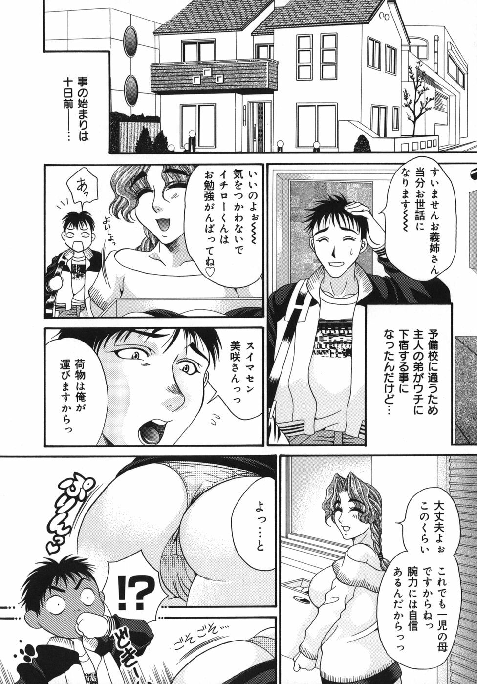 [Nikudanmaru] Okusama wa M!? - Is A Madam [M]!? page 11 full