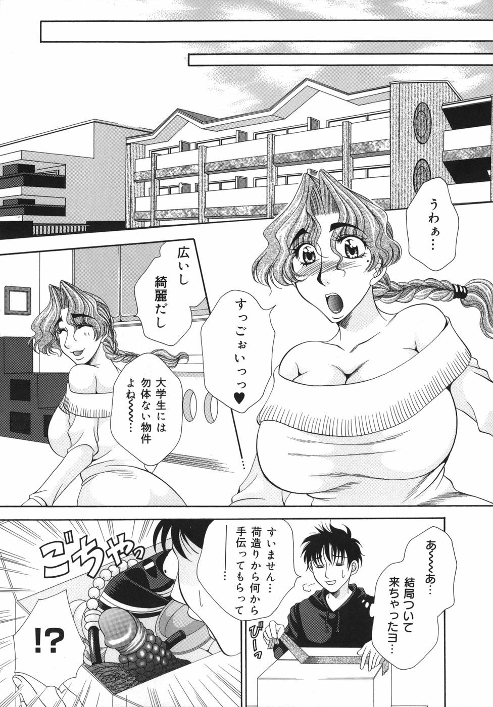 [Nikudanmaru] Okusama wa M!? - Is A Madam [M]!? page 124 full