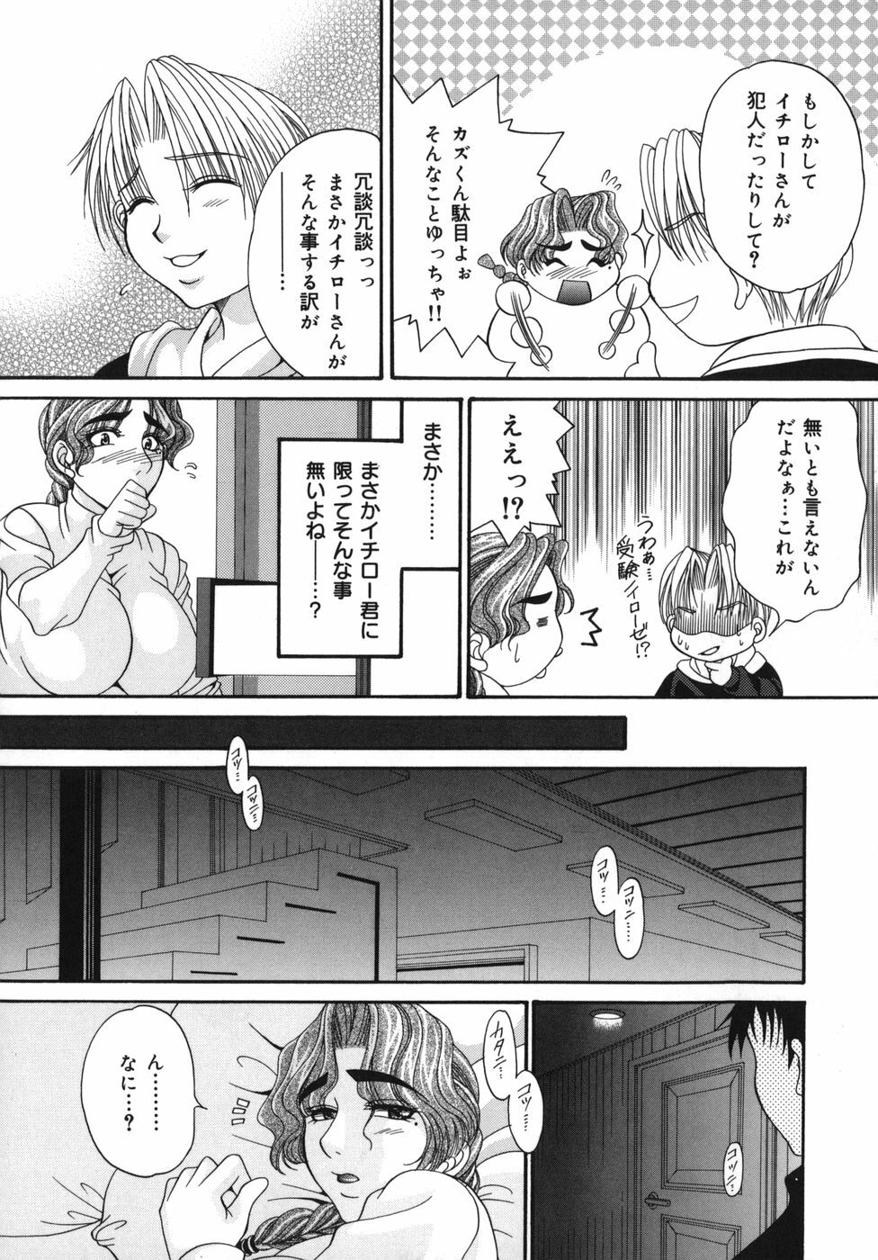 [Nikudanmaru] Okusama wa M!? - Is A Madam [M]!? page 13 full