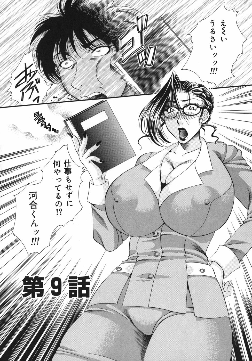 [Nikudanmaru] Okusama wa M!? - Is A Madam [M]!? page 135 full