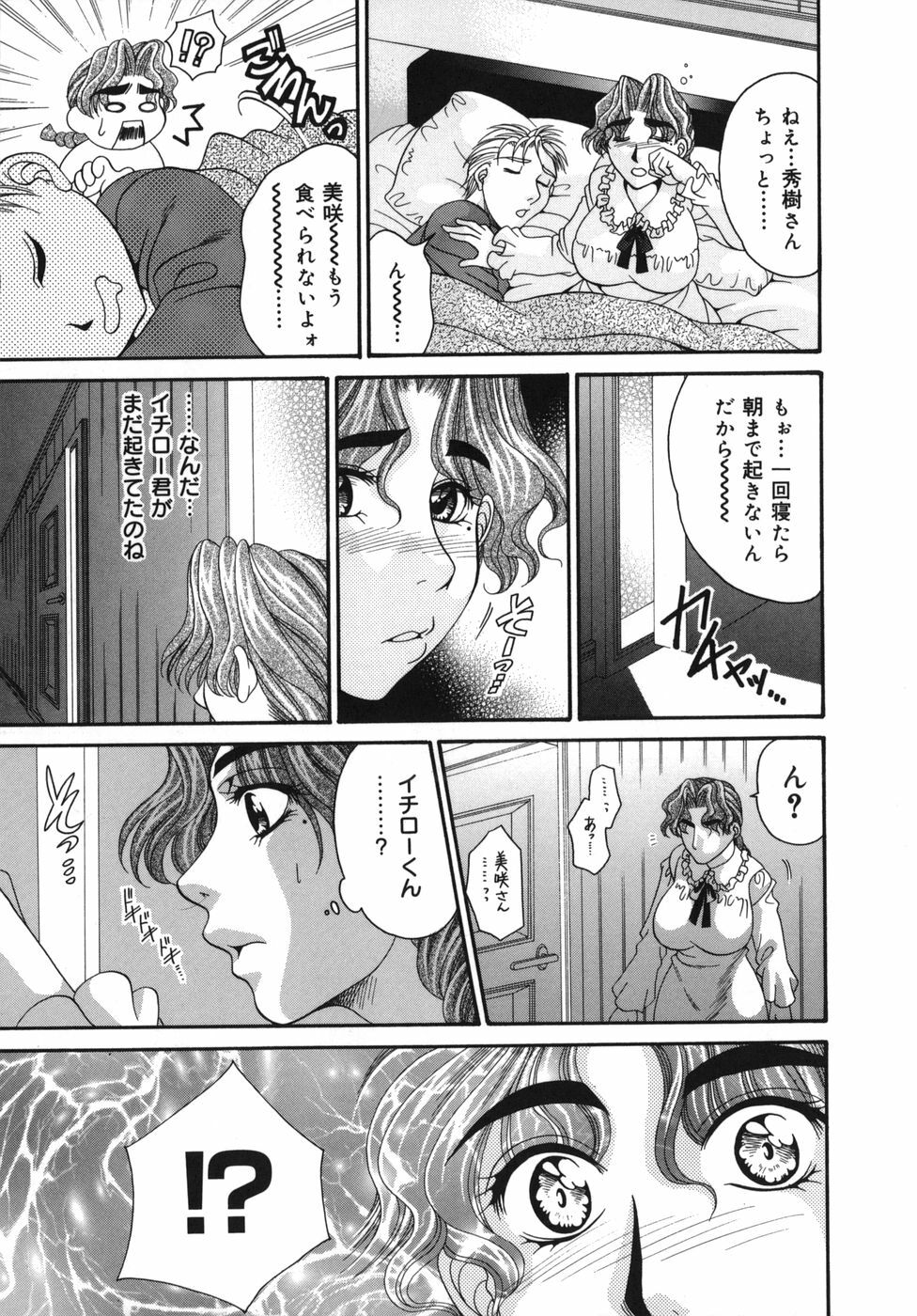 [Nikudanmaru] Okusama wa M!? - Is A Madam [M]!? page 14 full