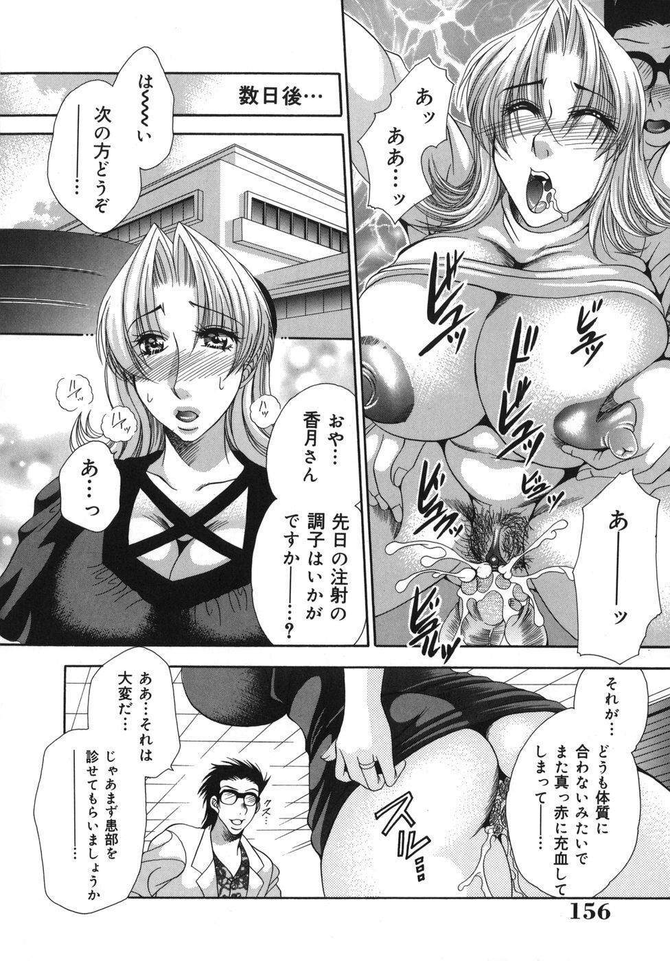 [Nikudanmaru] Okusama wa M!? - Is A Madam [M]!? page 157 full