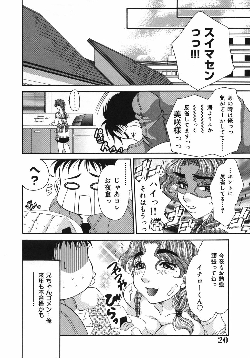 [Nikudanmaru] Okusama wa M!? - Is A Madam [M]!? page 21 full