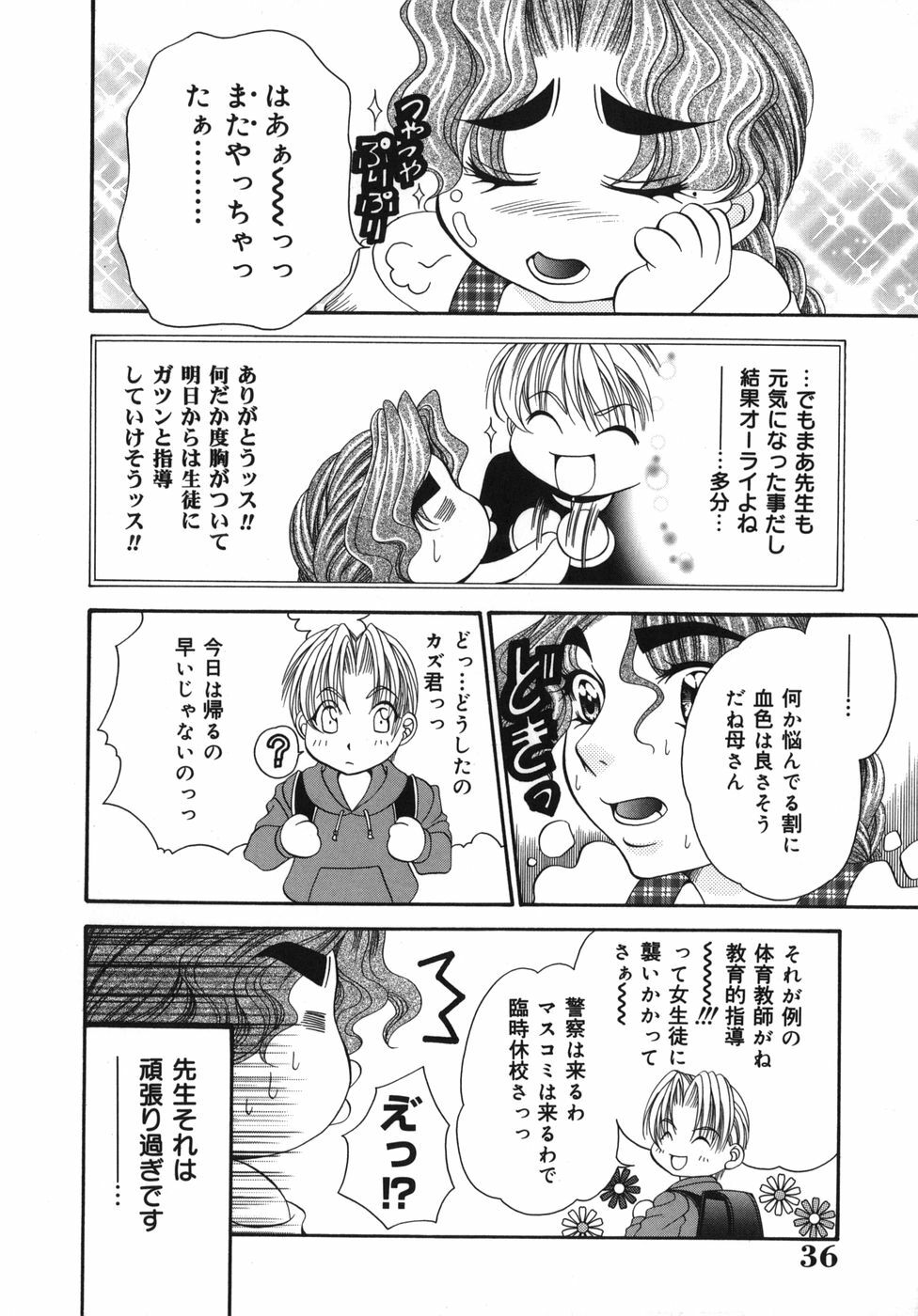 [Nikudanmaru] Okusama wa M!? - Is A Madam [M]!? page 37 full