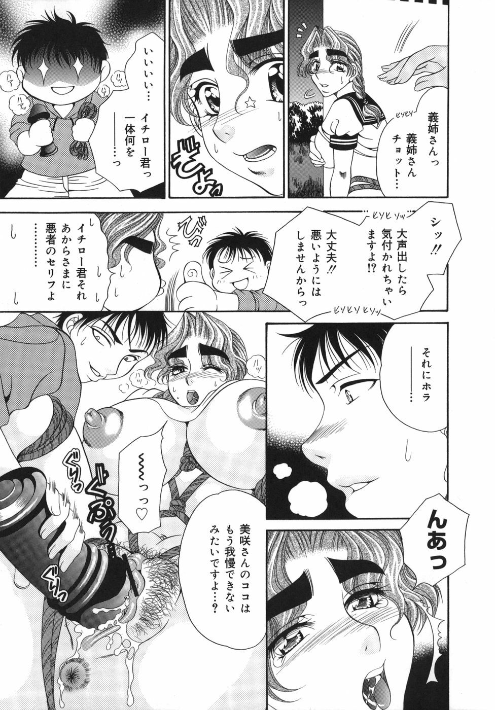 [Nikudanmaru] Okusama wa M!? - Is A Madam [M]!? page 58 full