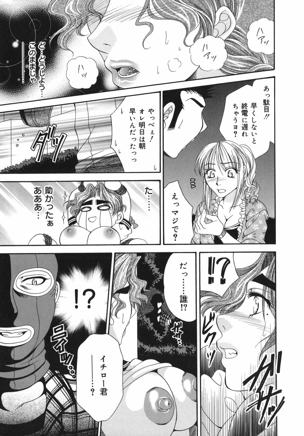 [Nikudanmaru] Okusama wa M!? - Is A Madam [M]!? page 62 full