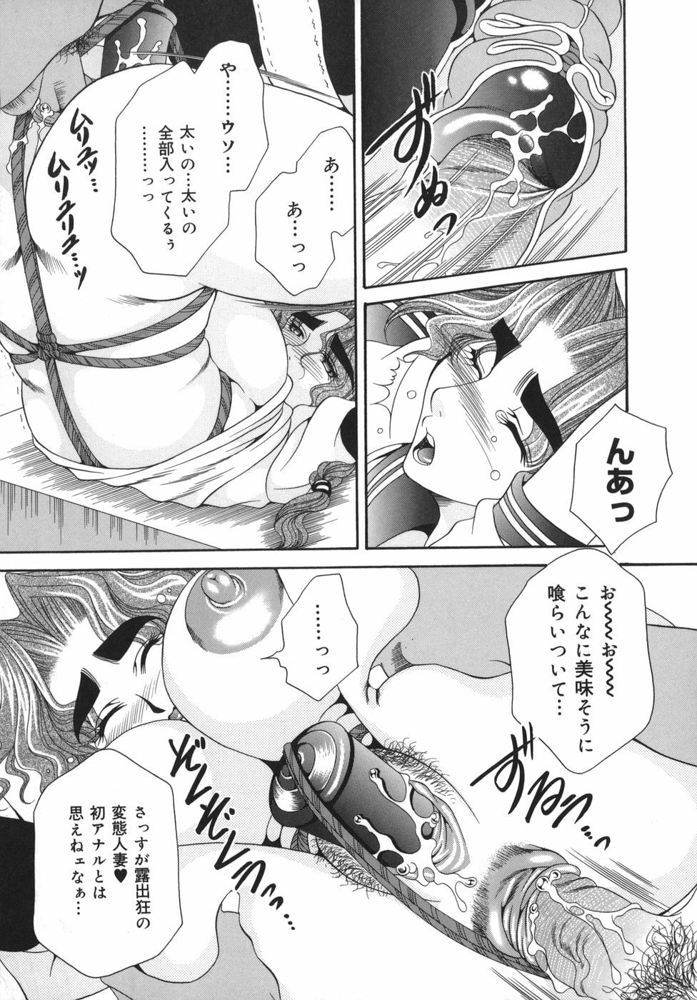 [Nikudanmaru] Okusama wa M!? - Is A Madam [M]!? page 64 full