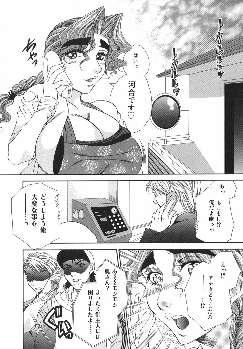 [Nikudanmaru] Okusama wa M!? - Is A Madam [M]!? page 71 full