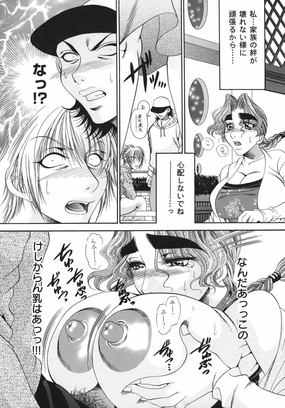 [Nikudanmaru] Okusama wa M!? - Is A Madam [M]!? page 73 full