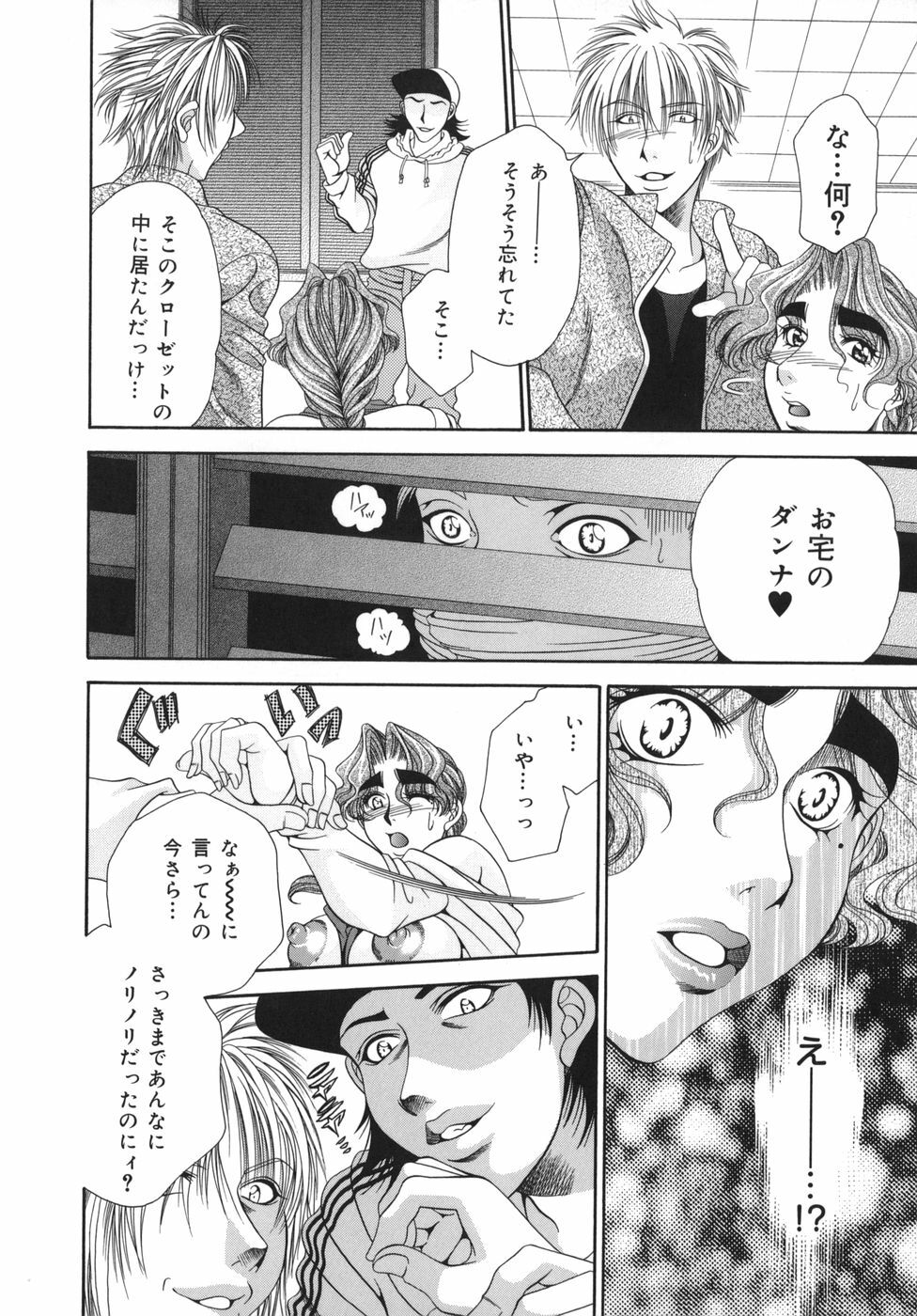 [Nikudanmaru] Okusama wa M!? - Is A Madam [M]!? page 77 full