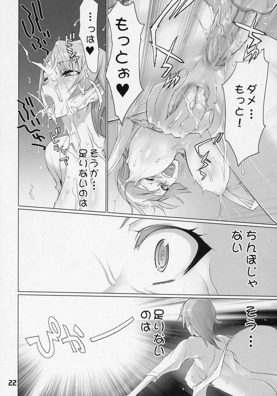 (SC36) [Digital Accel Works (INAZUMA)] INAZUMA BLADE 2 (WITCHBLADE) page 21 full