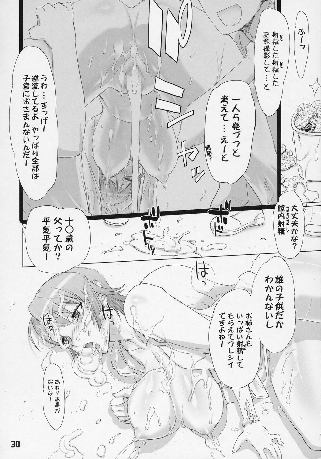 (SC36) [Digital Accel Works (INAZUMA)] INAZUMA BLADE 2 (WITCHBLADE) page 29 full