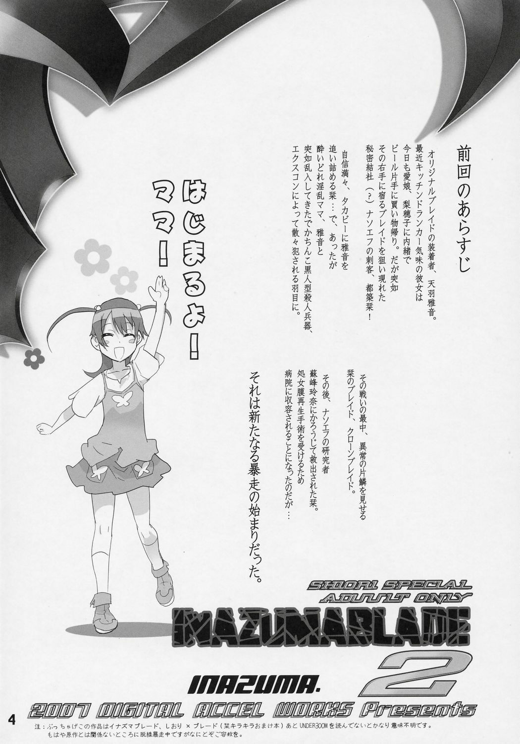 (SC36) [Digital Accel Works (INAZUMA)] INAZUMA BLADE 2 (WITCHBLADE) page 3 full