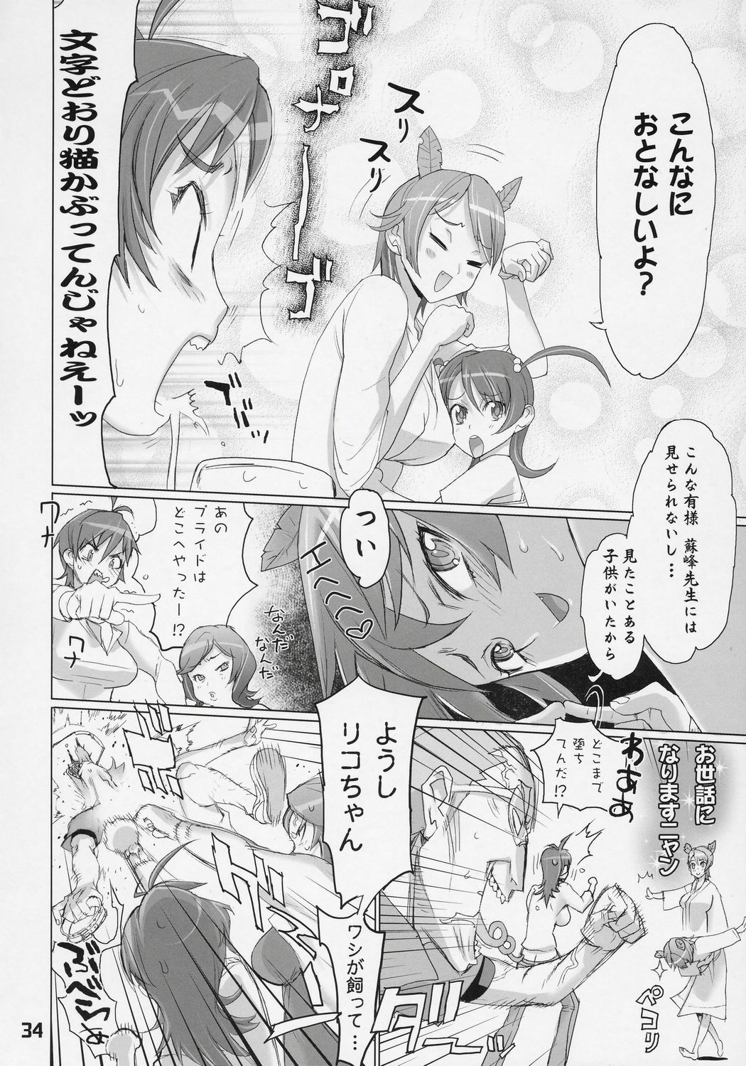 (SC36) [Digital Accel Works (INAZUMA)] INAZUMA BLADE 2 (WITCHBLADE) page 33 full