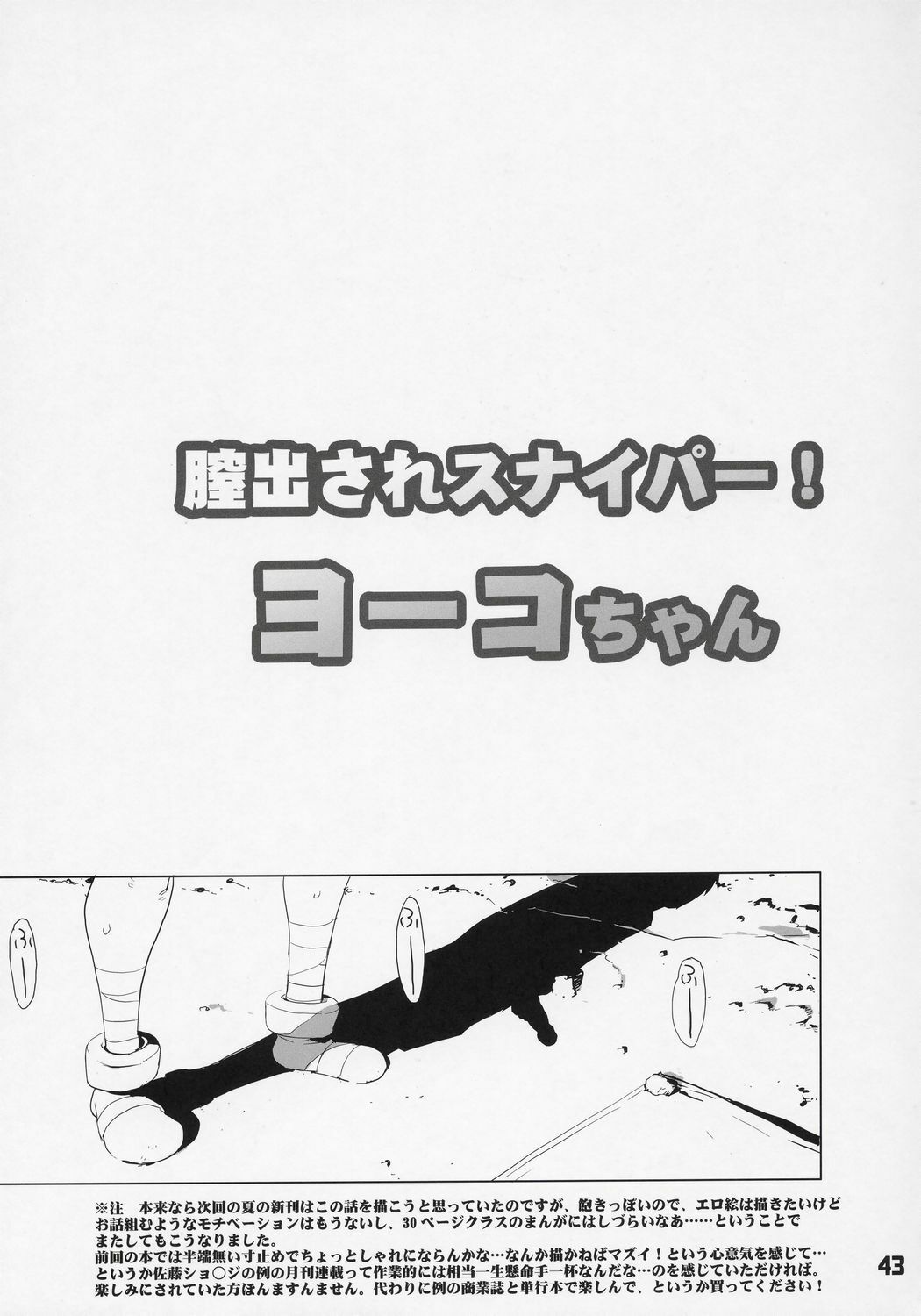 (SC36) [Digital Accel Works (INAZUMA)] INAZUMA BLADE 2 (WITCHBLADE) page 42 full