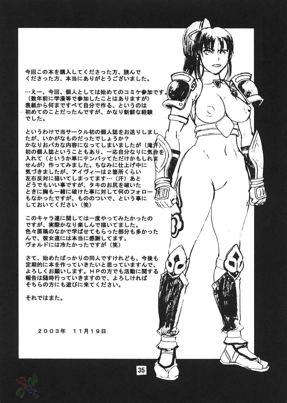(C65) [Bakuretsu Fusen (Denkichi)] Soul Impact (SoulCalibur) [English] {SaHa} page 34 full