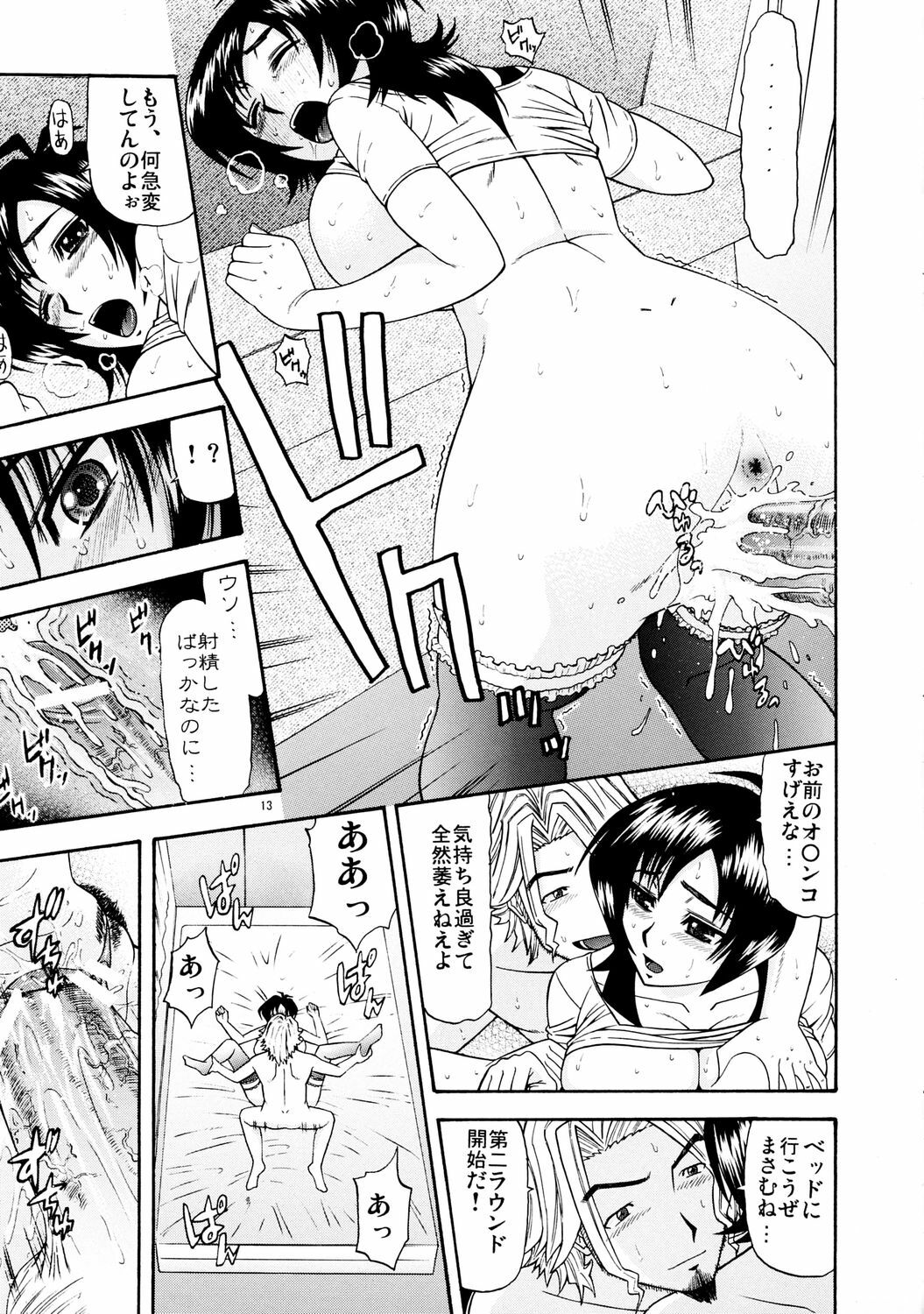 (C71) [Complete Box (Ayakawa Hisashi)] Masamune no Heya 3 (Witchblade) page 12 full