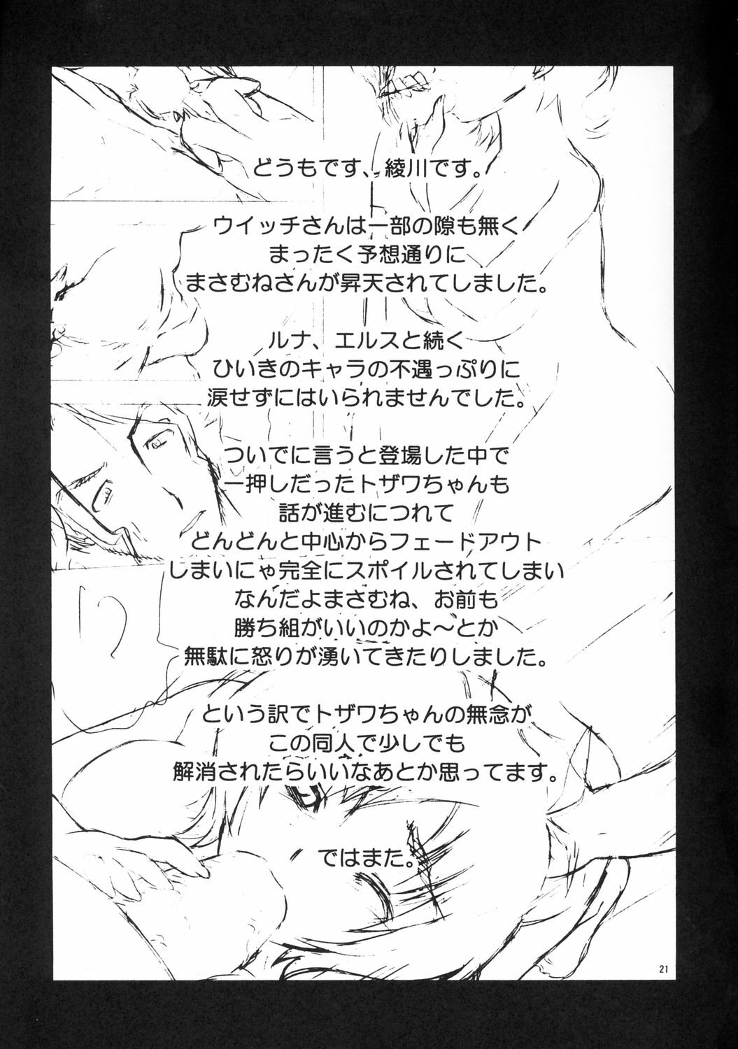 (C71) [Complete Box (Ayakawa Hisashi)] Masamune no Heya 3 (Witchblade) page 20 full